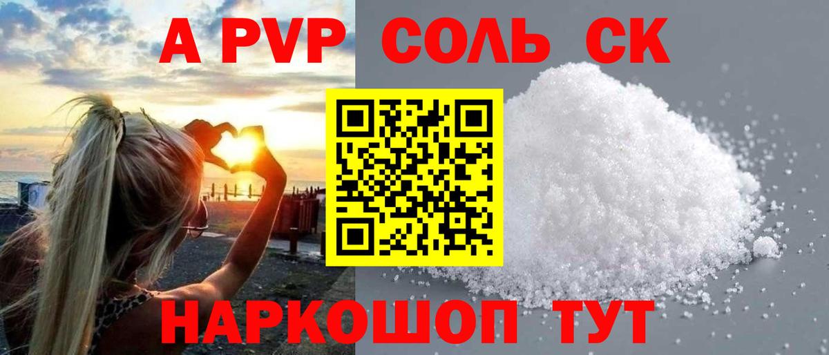 Alfa_PVP Crystall Соликамск