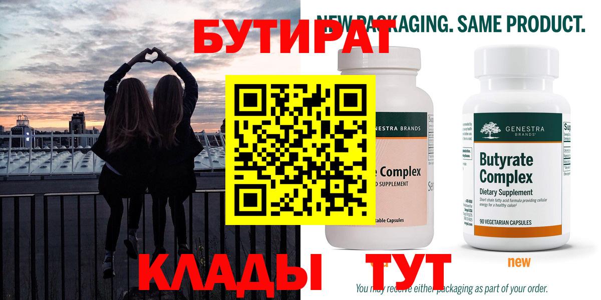 БУТИРАТ бутандиол Соликамск