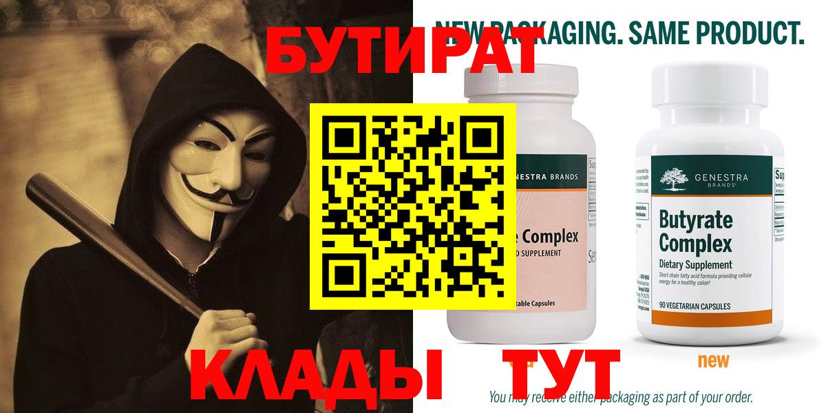 Соликамск  БУТИРАТ  Вход с VPN  БУТИРАТ вода 