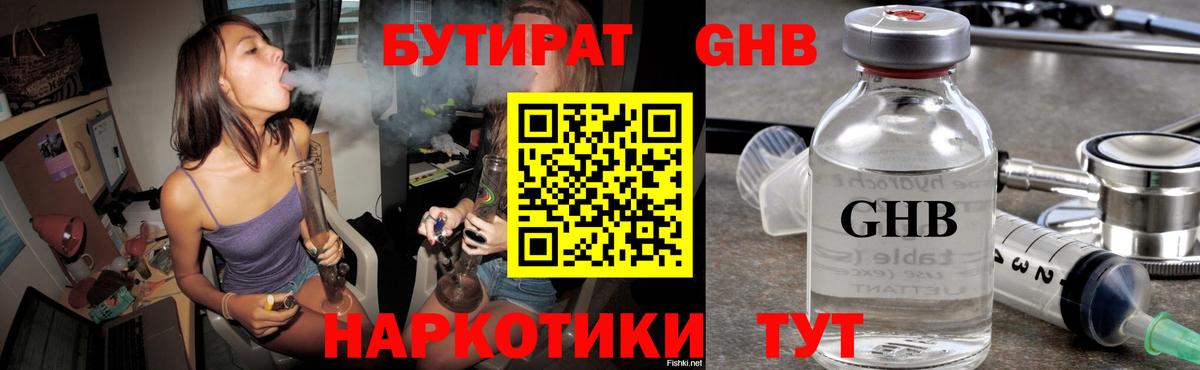 Бутират  Соликамск  Бутират GHB 