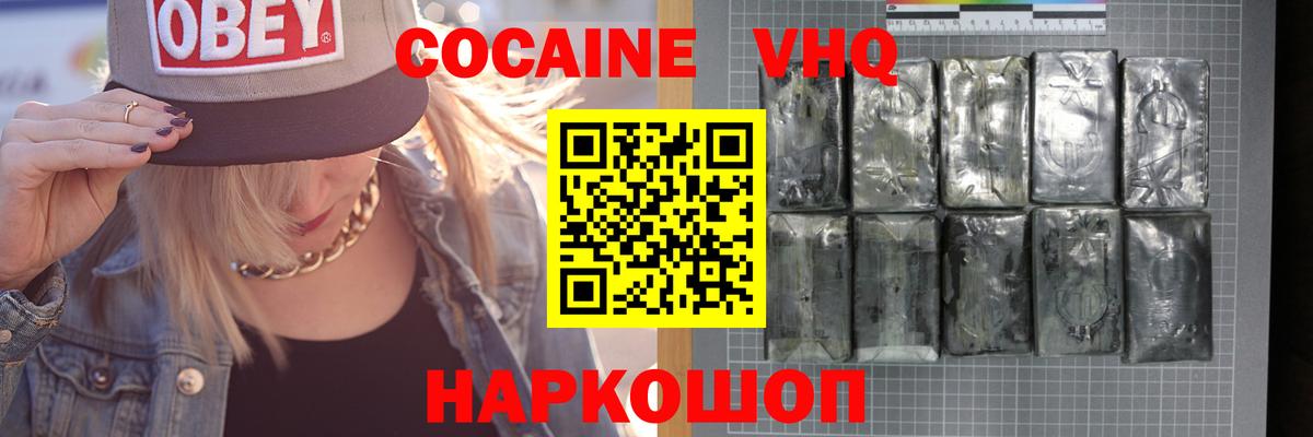 наркошоп  Cocaine  Кокаин 97%  Вход с VPN  КОКАИН FishScale  Соликамск 