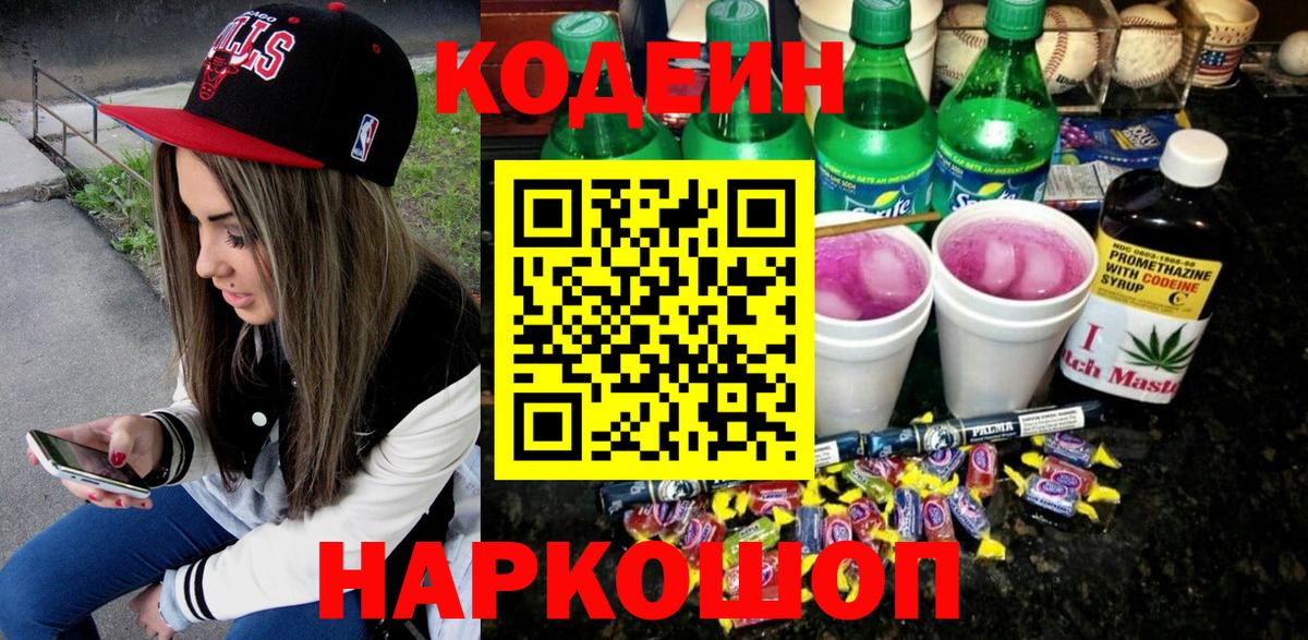 Кодеиновый сироп Lean Purple Drank  Соликамск  Кодеиновый сироп Lean напиток Lean (лин) 