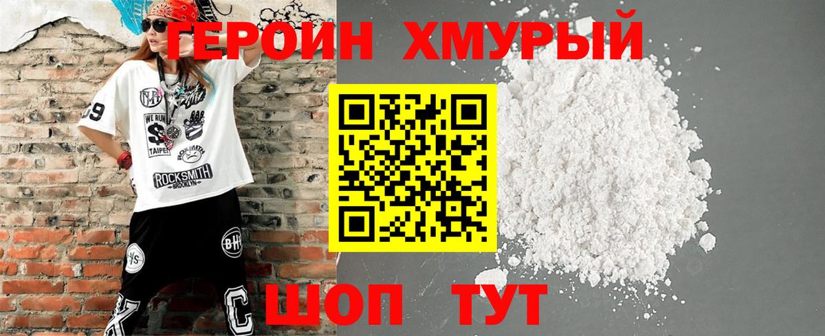 Героин хмурый Соликамск