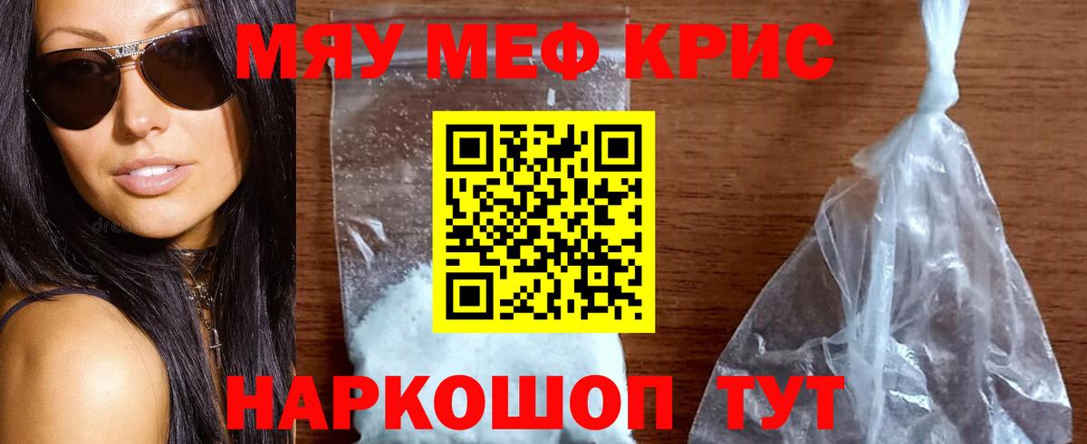 МЯУ-МЯУ кристаллы  МЯУ-МЯУ  Соликамск  МЯУ-МЯУ  МЯУ-МЯУ mephedrone 